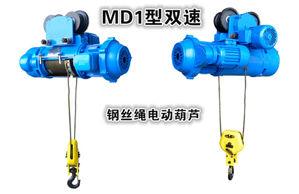 MD1雙型鋼絲繩電動(dòng)葫蘆